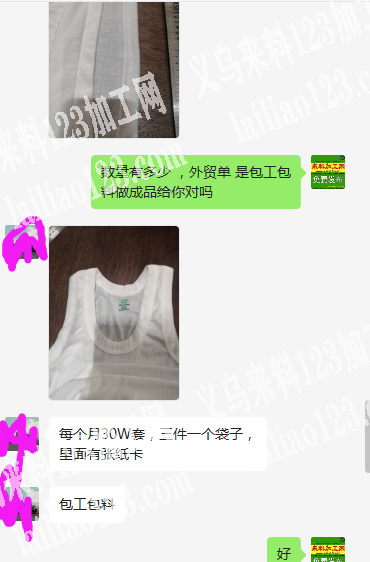 【30万/月】外贸无缝工字背心订单外发