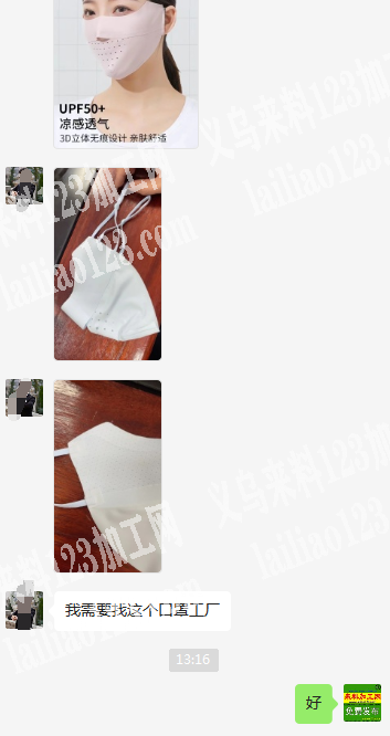 老板委托寻找：大量订单，寻找如图口罩加工