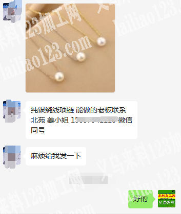 老板委托寻找：公司纯银绕线项链能做的老板