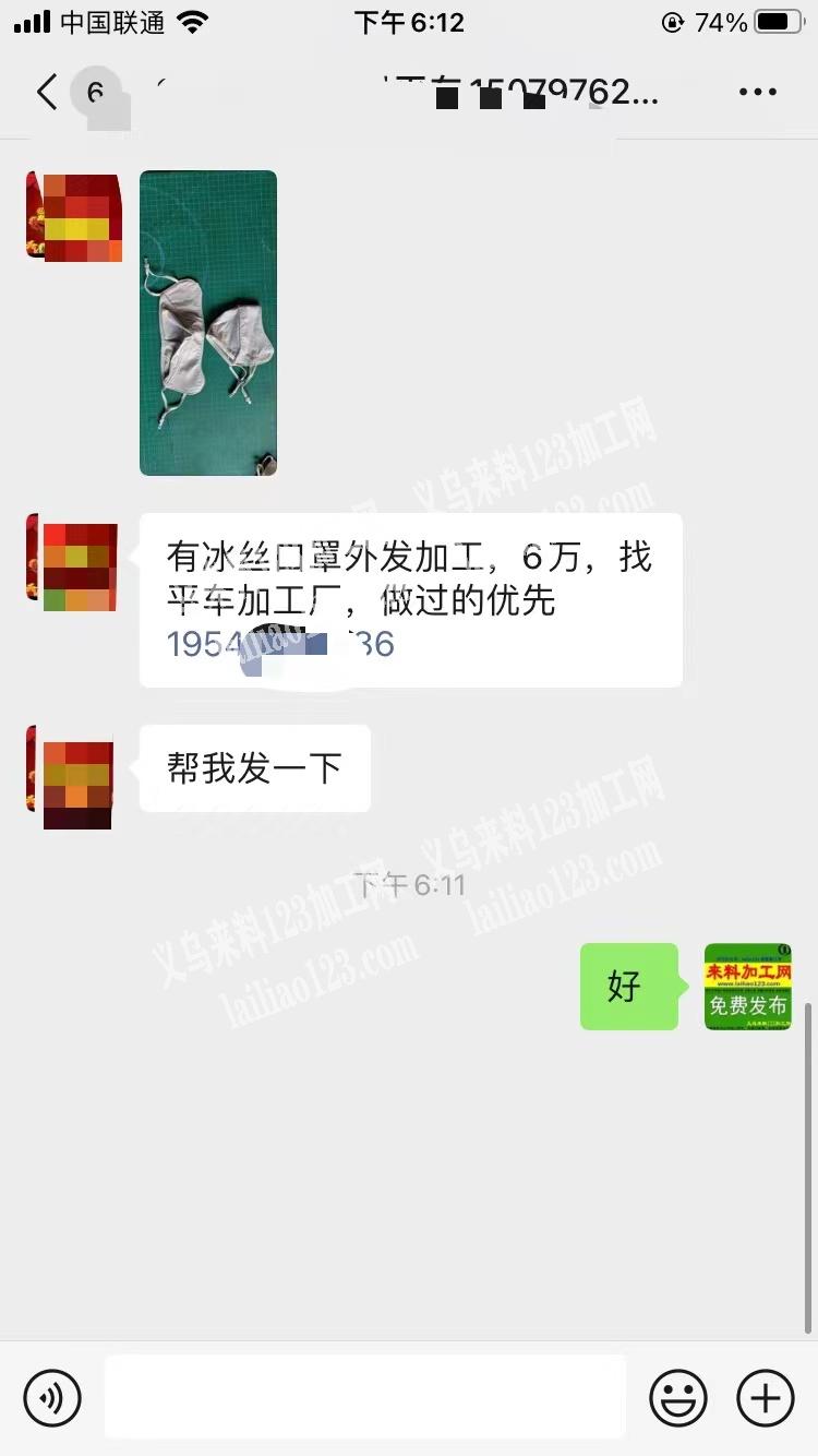 老板委托寻找：有冰丝口罩外发加工，6万，