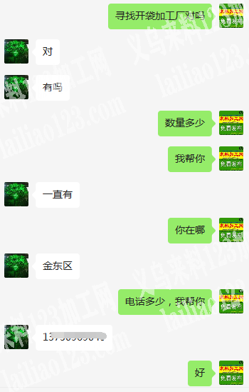 老板委托寻找：金东区大量开袋口外发加工，