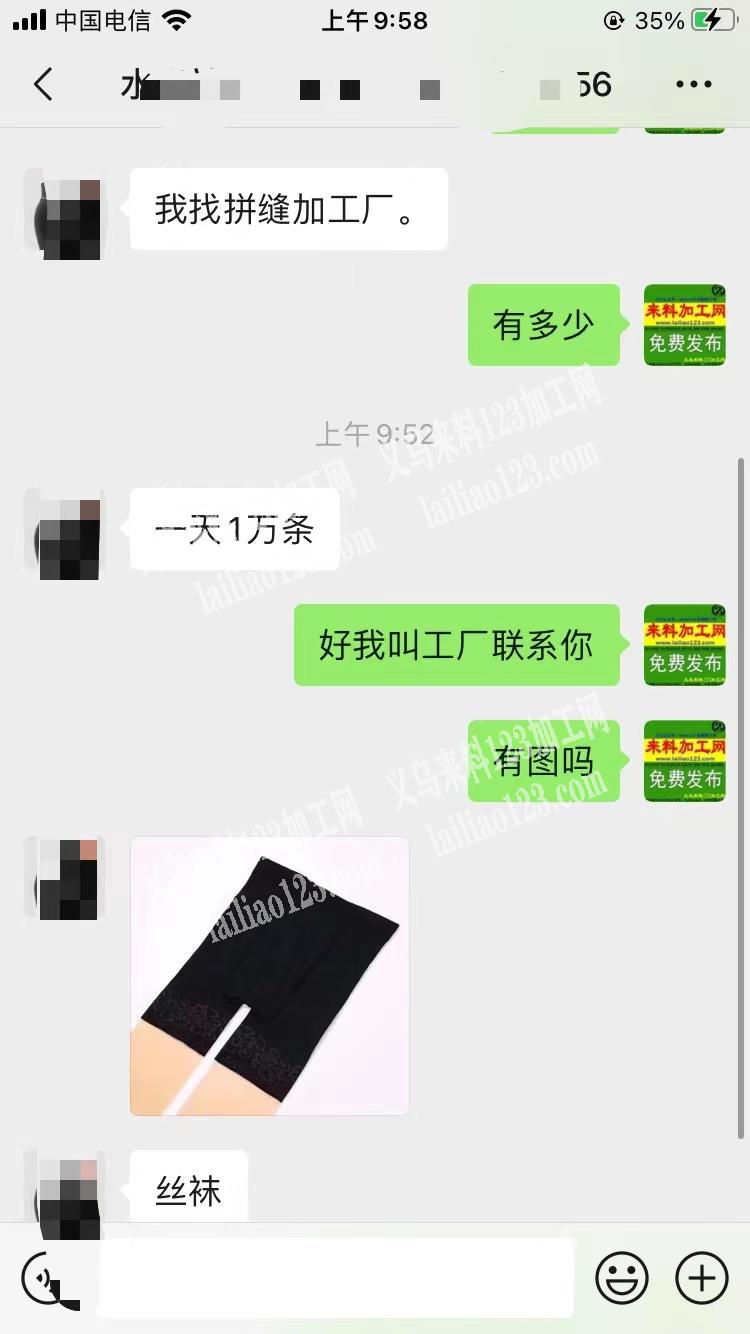 丝袜拼缝外发，1万/天，  每天有货外发