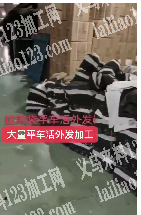 大量拉链袋平车活外发加工，寻找专业做的加
