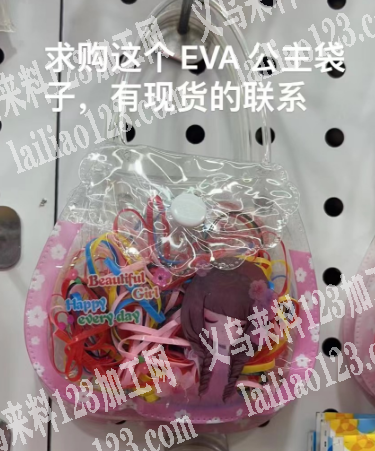 【有单】如图pvc公主袋