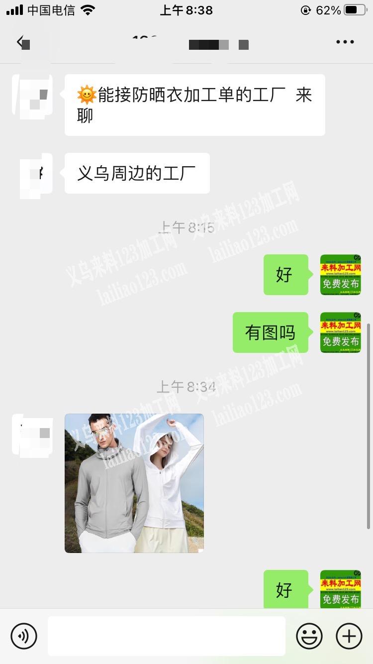 老板委托寻找：大量防晒衣外发加工，能接防
