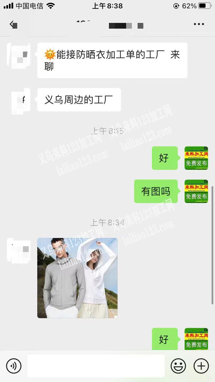 老板委托寻找：大量防晒衣外发加工，能接防
