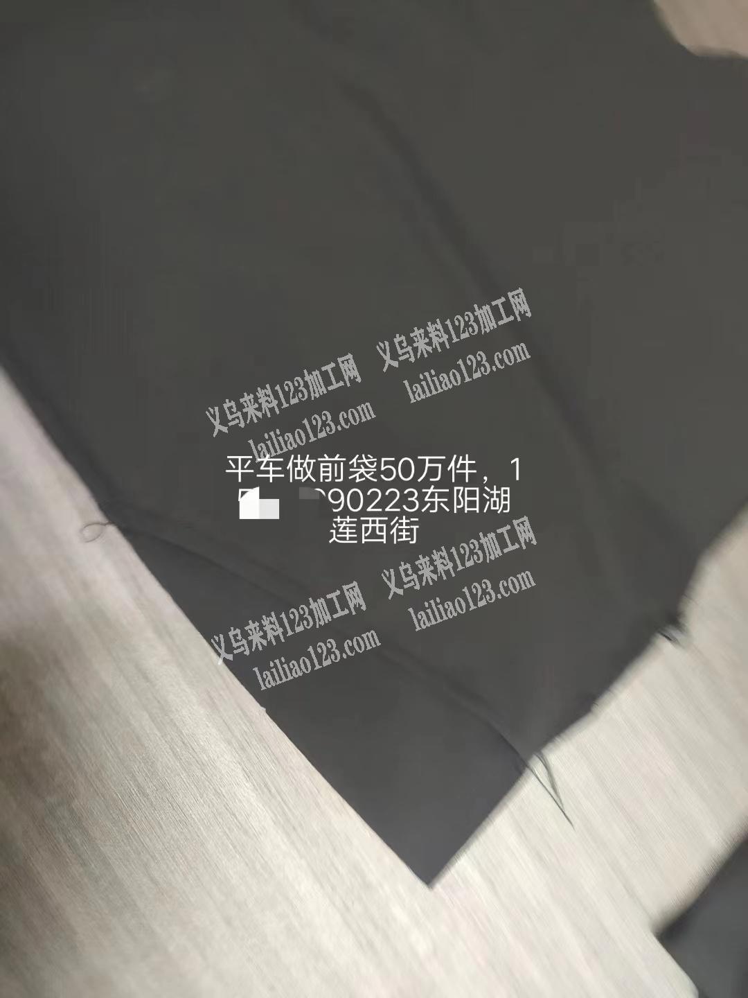 东阳50万件平车做前袋。外发加工，要做的