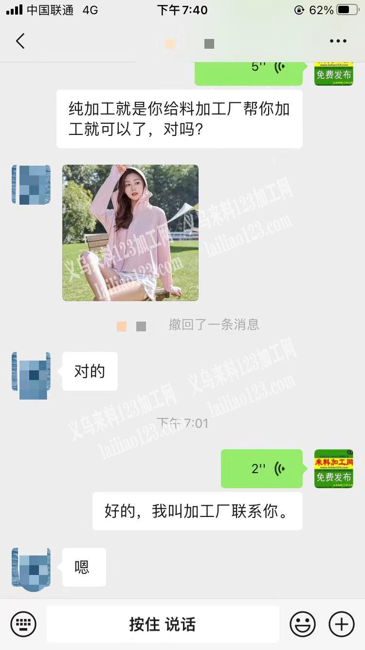 老板委托寻找：发外省，防晒衣，我这里有2