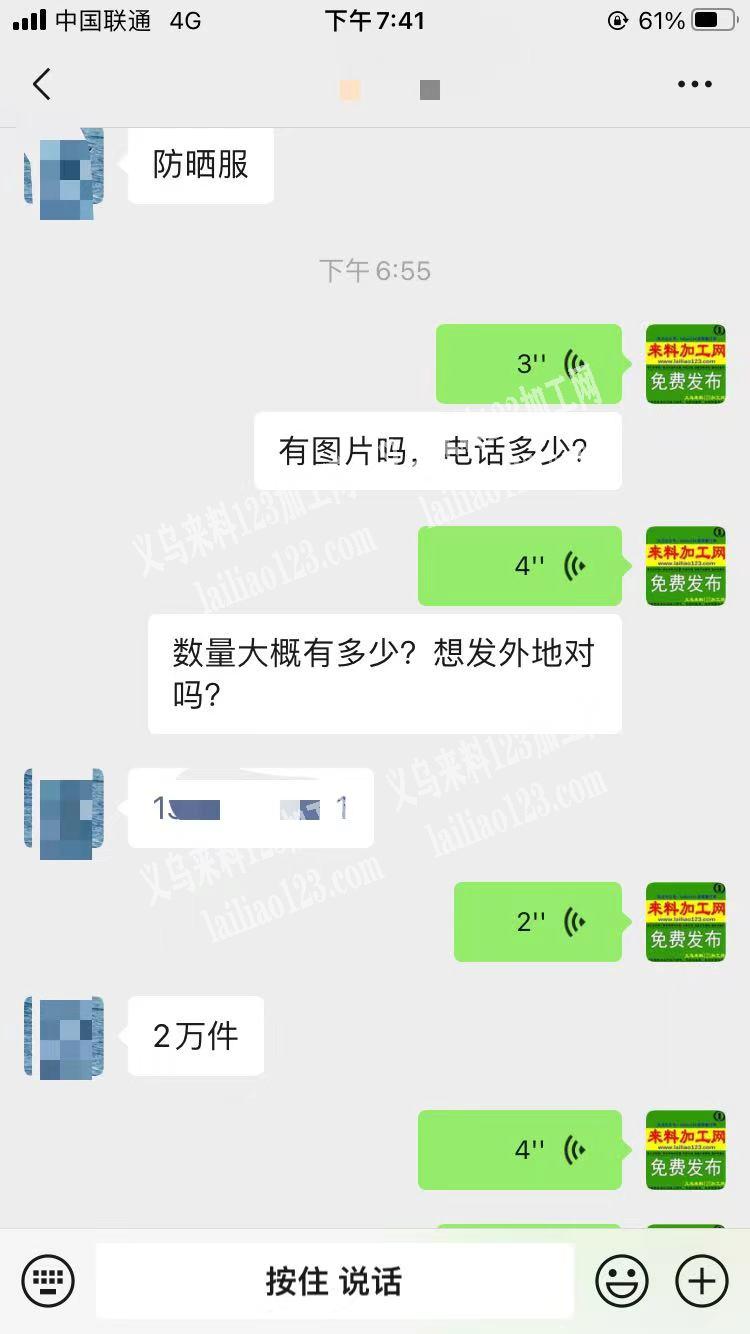 老板委托寻找：发外省，防晒衣，我这里有2