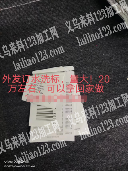 量大!20万订水洗标外发加工，可以拿回家