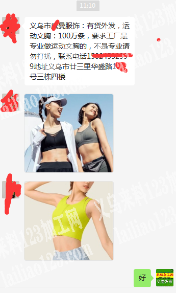 老板委托寻找：运动文胸100万条订单，外