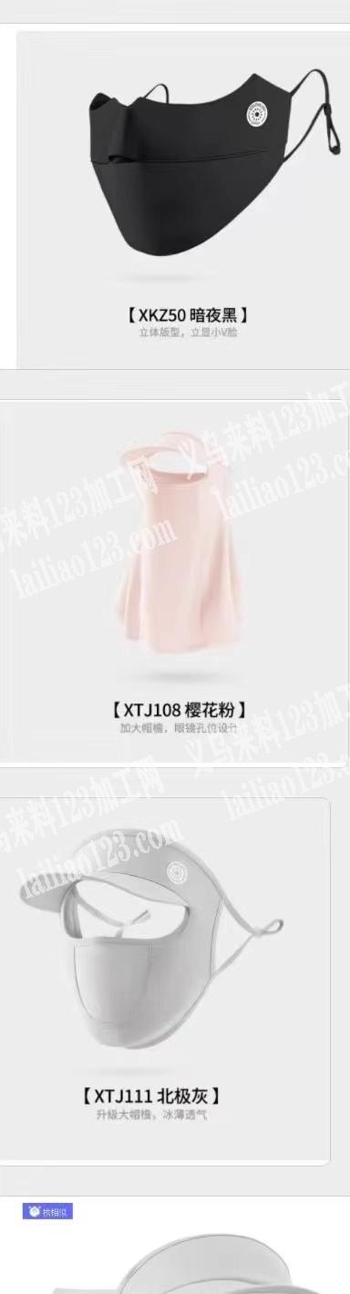大量防晒面罩、口罩系列成品订单，寻找有现