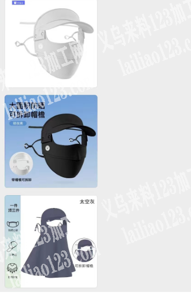 老板委托寻找：大量如图防晒面罩口罩一体帽