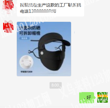 老板委托寻找：寻找生产如图防晒面罩的工厂