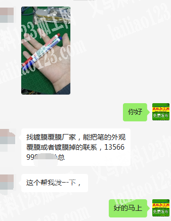 老板委托寻找：公司找镀膜覆膜厂家，能把笔