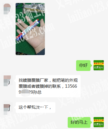 老板委托寻找：找镀膜覆膜厂家，能把笔的外