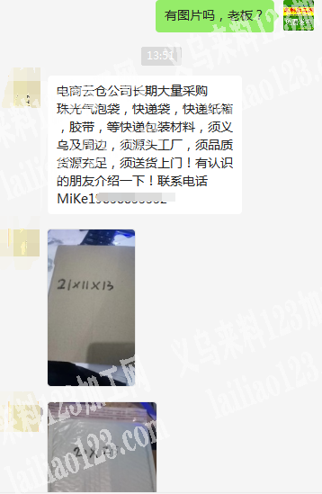 老板委托寻找：电商云仓公司长期大量采购珠