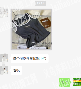 老板委托寻找：电商采购如图女士背心，量大