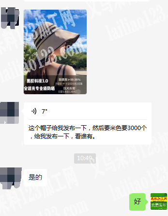 老板委托寻找：寻找帽子厂家，如图，有货的