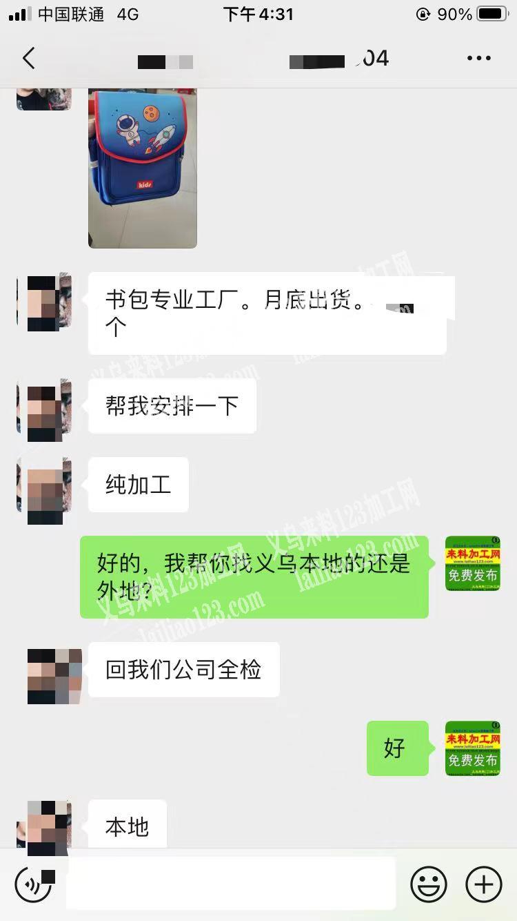 老板委托寻找：如图书包外发，纯加工，月底