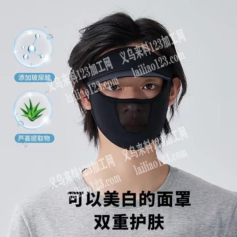 采购防晒面罩口罩，只有你有现货，找我，找