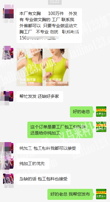 老板委托寻找：本厂有文胸100万件订单外