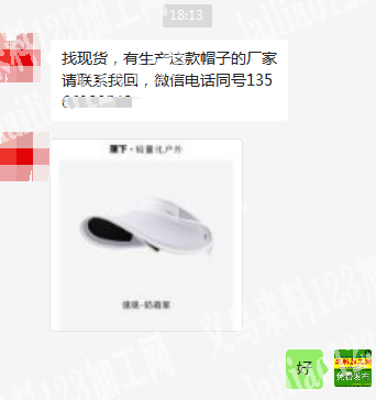 老板委托寻找：找帽子厂家，采购现货，长期