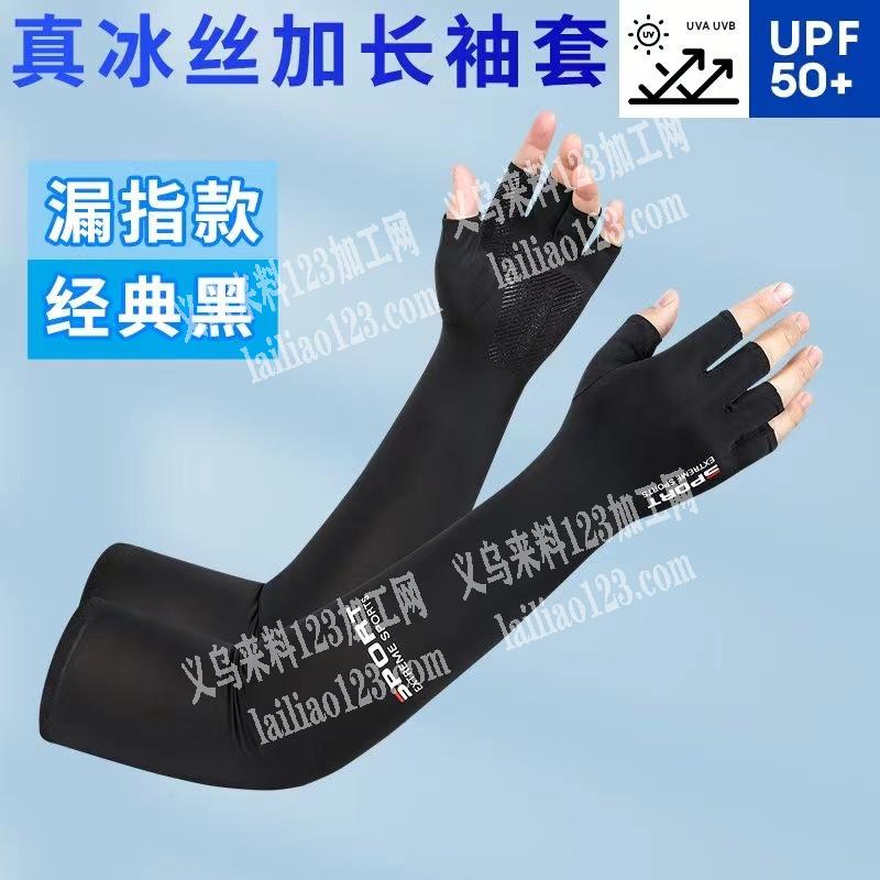 【现金结账】急寻夏季防晒冰袖工厂，如图，