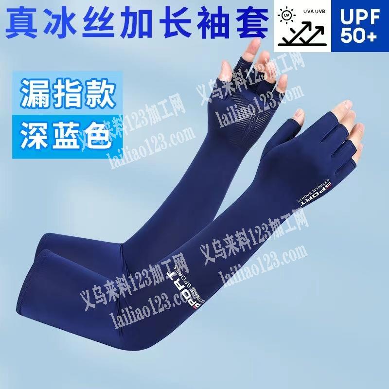 【现金结账】急寻夏季防晒冰袖工厂，如图，