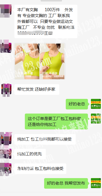 老板委托寻找：本厂有文胸100万件外发有