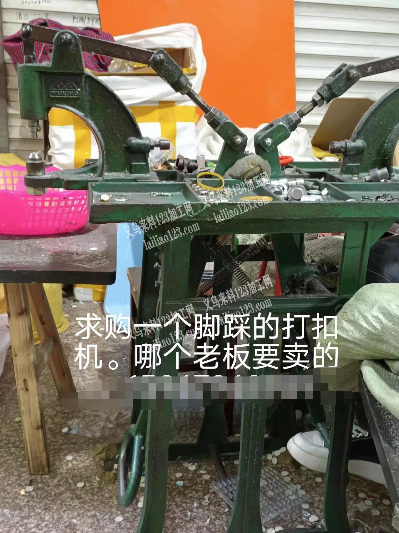 求购一个脚踩的打扣机。哪个老板要卖的