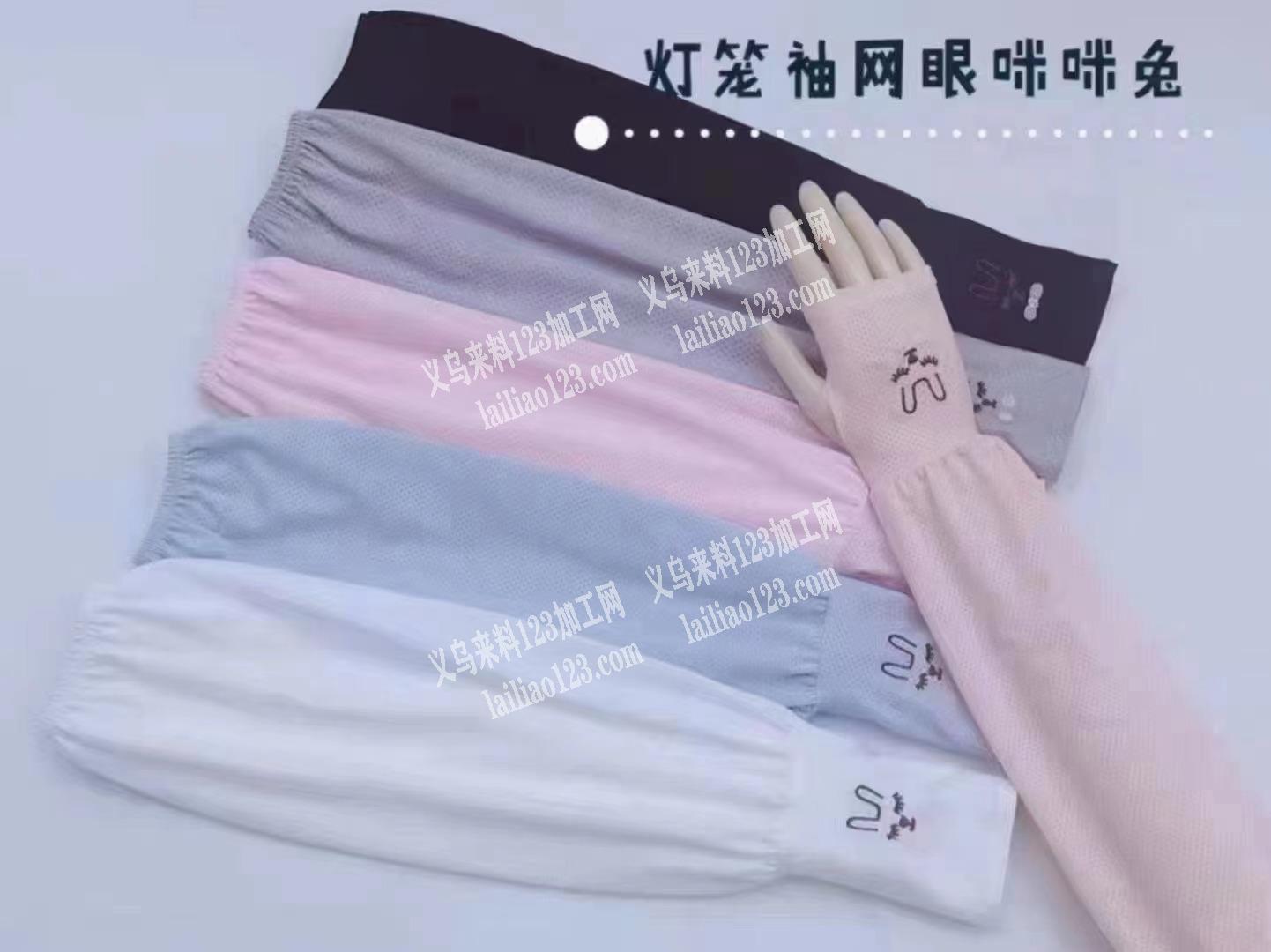 找防晒冰袖厂家，谁家在批发这个款式，需要