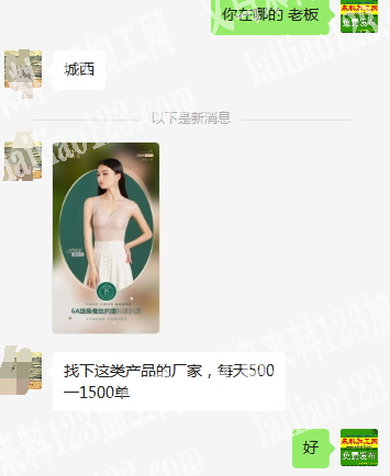 老板委托寻找：文胸背心订单，寻找厂家，如