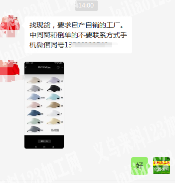 老板委托寻找：寻找帽子源头工厂，找现货，