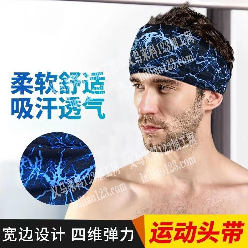 寻找专业做如图运动头带的工厂合作，长期单