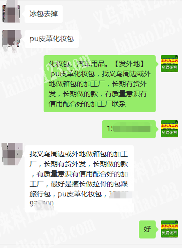 老板委托寻找：找义乌周边或外地做箱包的加