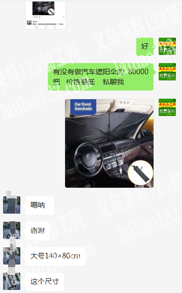 老板委托寻找：80000户外汽车遮阳伞订