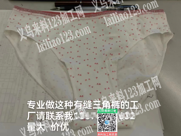 寻找专业做这种有缝三角裤的工广，请联系我