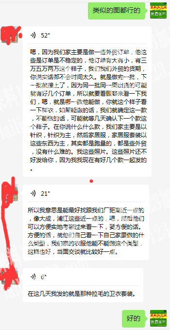 老板委托寻找：寻找大型服装工厂【外发家居