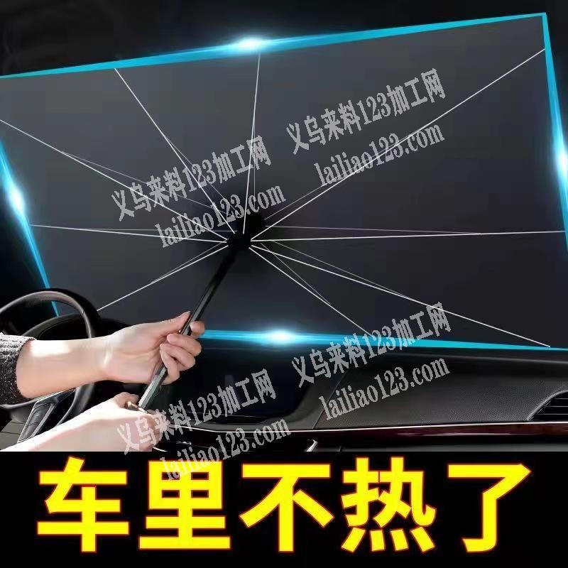 老板委托寻找：8万汽车遮阳伞订单，如图，