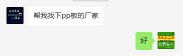 pp板厂家有吗，联系我，介绍订单给你