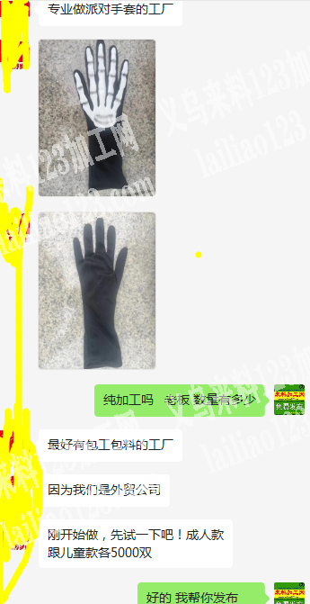 外贸公司寻找手套工厂，如图