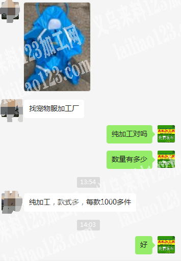 老板委托寻找：长期有宠物服装外发加工，寻