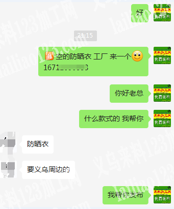 【公司外发防晒衣】义乌周边均可