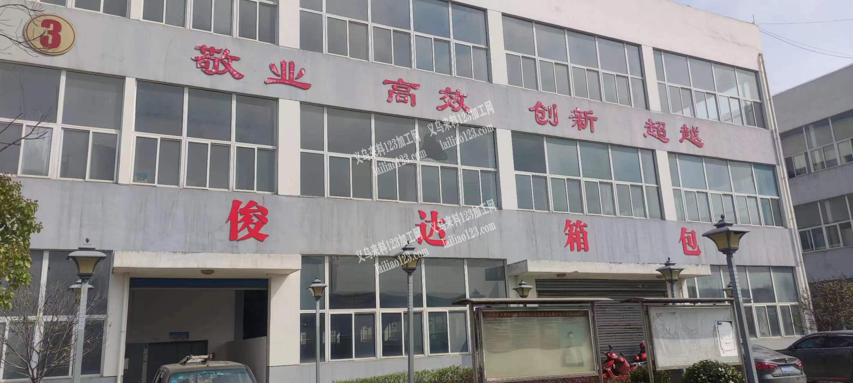 金华明仕箱包有限公司，湖南俊达箱包有限