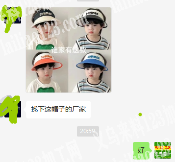 老板委托寻找：找下这帽子的厂家，有的请联