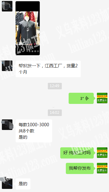 老板委托寻找：多款外套需要外发【发江西做