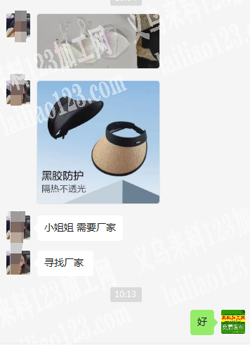 老板委托寻找：帽子口罩厂家联系。有客户有