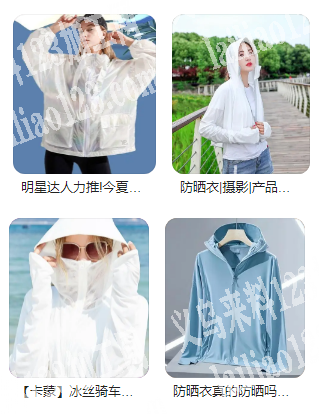 【长期外发】防晒衣订单，寻找专业做防晒衣