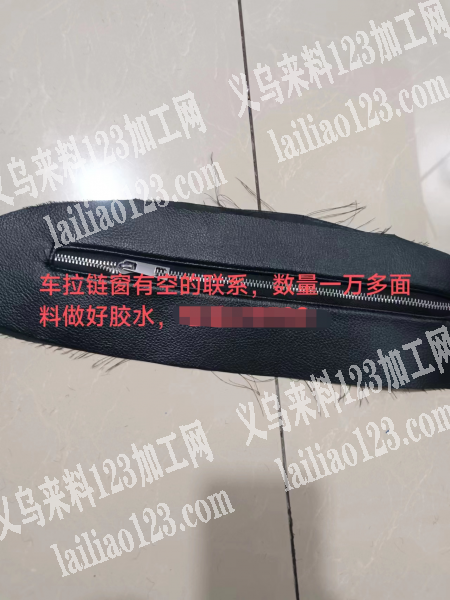 10000多车拉链窗外发加工，寻找东阳千